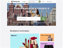 Tablet Screenshot of kuponator.ru